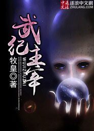 武纪主宰
