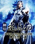《神仙老虎构》