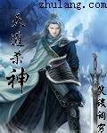《天到杀神》