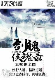 《剑魄侠魂录》