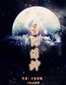 《星河法神》