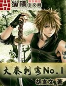 《大秦刺客No1》