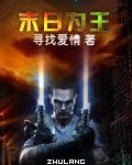 《末座为王》