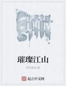 璀璨江山