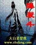 爆裂斗