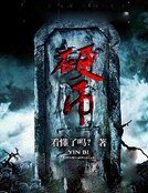 《硬币》