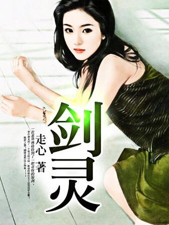 《剑灵》