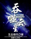 《羡噬云星》