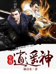 《至尊逍遥神》