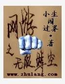 《网游之无限时空》