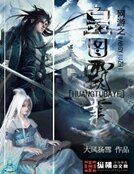 《网游之皇图霸业》