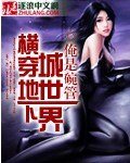 《横穿地下城世界》