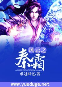 《风云之秦霜》