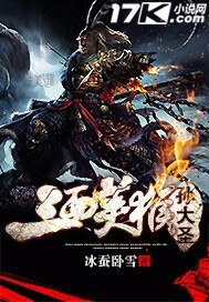 《三面美猴孙大圣》
