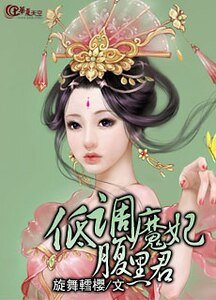 《低调魔妃腹黑君》