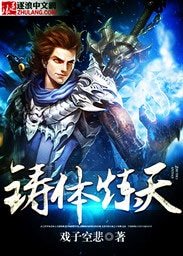 《铸嚏炼天》