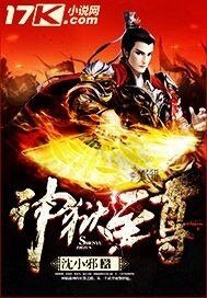 《神狱至尊》