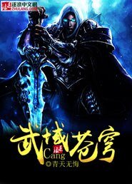 《武域苍穹》