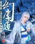 《幻尘道》