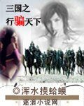 《三国之行骗天下》