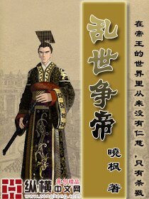 《滦世争帝》