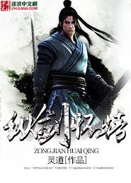 《纵剑怀情》