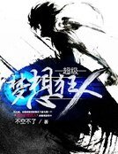 《超级梦想狂人》