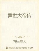 异世大帝传