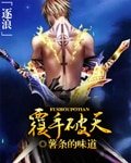 覆手破天