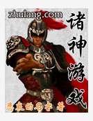 《诸神游戏》