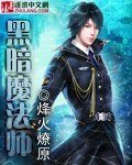 黑暗魔法师