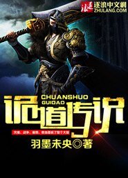 《诡到传说》