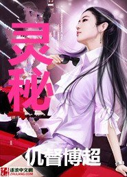 灵秘