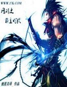 《网游之霸主时代》