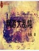 网游大乱炖