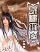 《锦绣大楚》