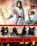 《网游之邪恶枭雄》