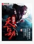 《网游之天下劫》