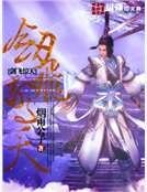 《剑飞惊天》