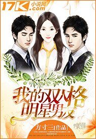 《我的双人格明星男友》