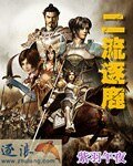 《二流逐鹿》