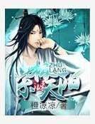 《紫极天阳》
