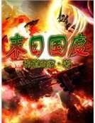 《末日国度》