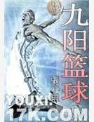 《九阳篮酋》