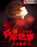《红岸诡事》
