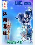 《网游之江湖再现》