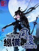 《网游之纵横国度》