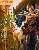 《千售游龙》