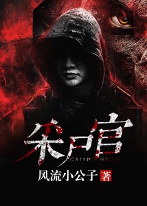 《采尸官》