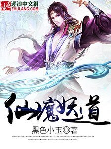 《仙魔妖到》